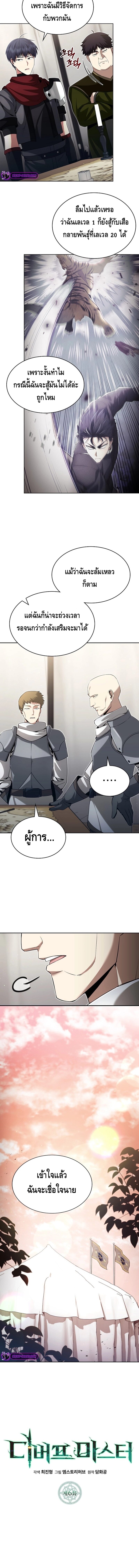 Debuff Master ตอนที่ 6 3