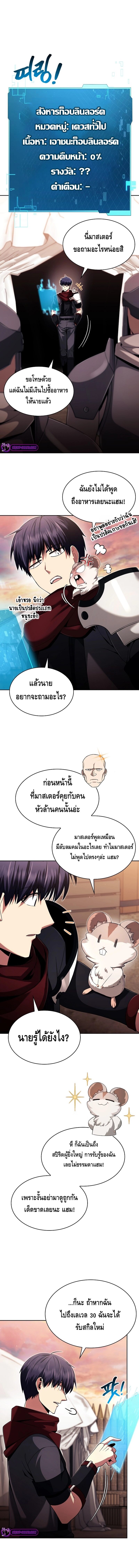 Debuff Master ตอนที่ 6 4