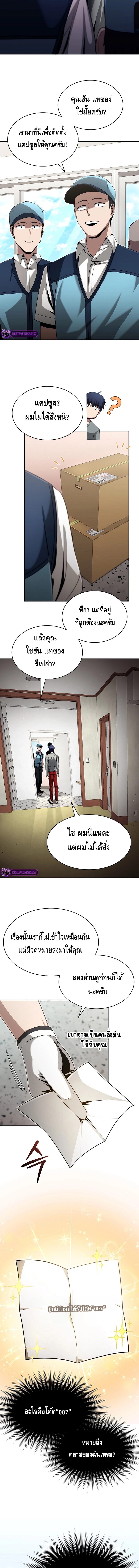 Debuff Master ตอนที่ 6 10