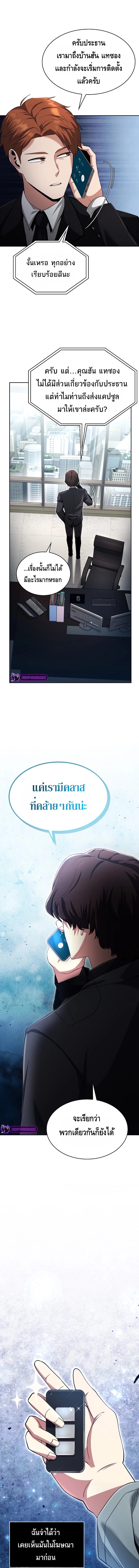 Debuff Master ตอนที่ 6 12