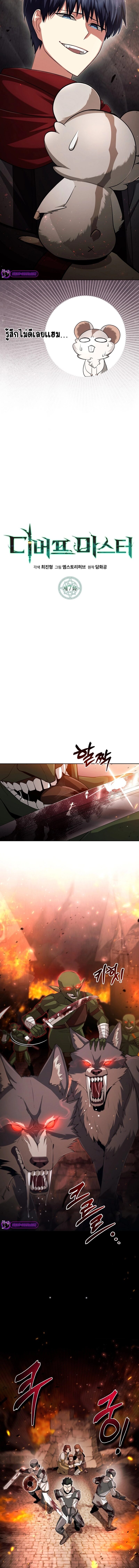 Debuff Master ตอนที่ 7 6