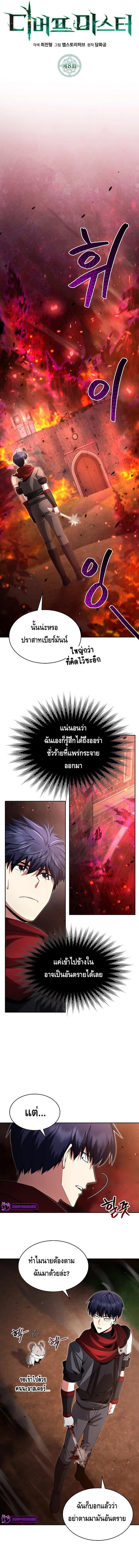 Debuff Master ตอนที่ 8 6