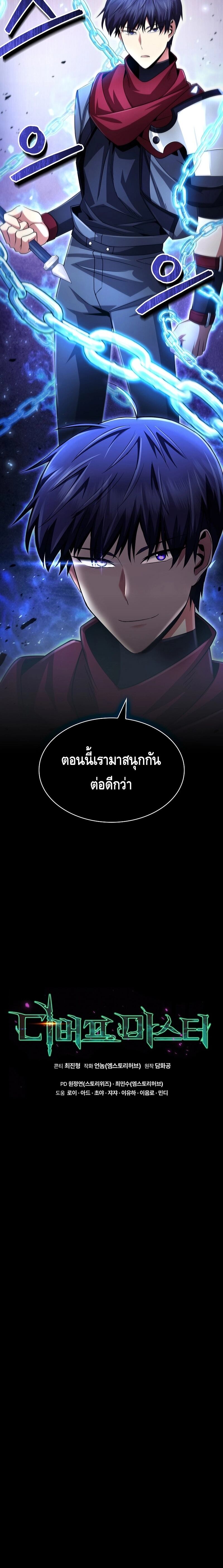 Debuff Master ตอนที่ 8 17