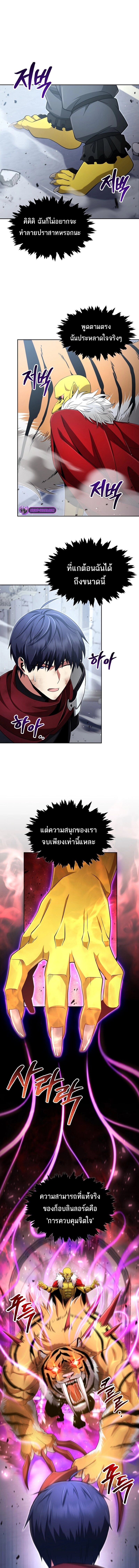 Debuff Master ตอนที่ 9 12