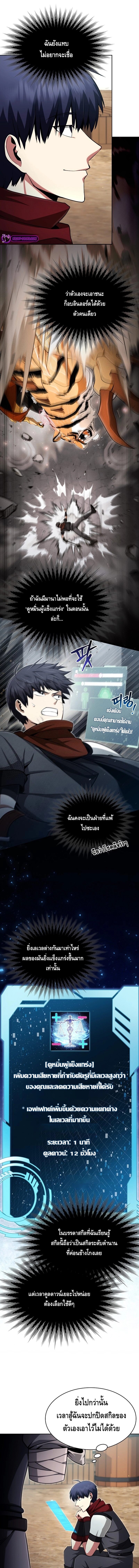 Debuff Master ตอนที่ 10 3