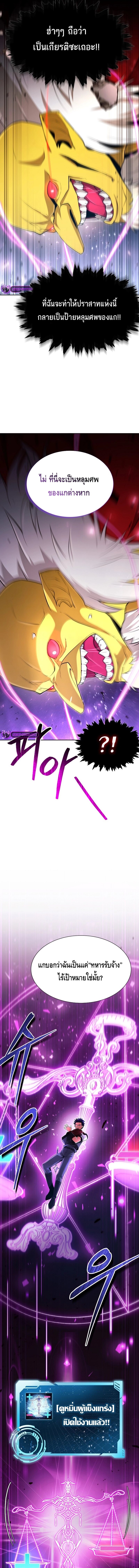 Debuff Master ตอนที่ 9 14