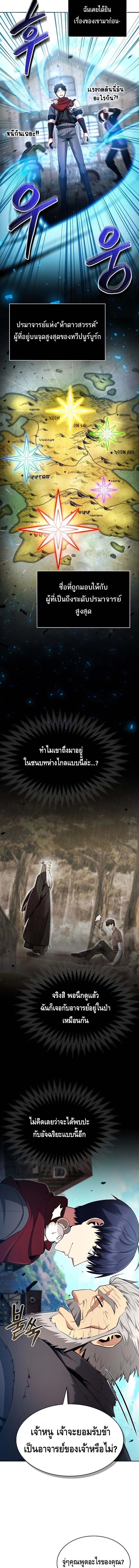 Debuff Master ตอนที่ 11 13