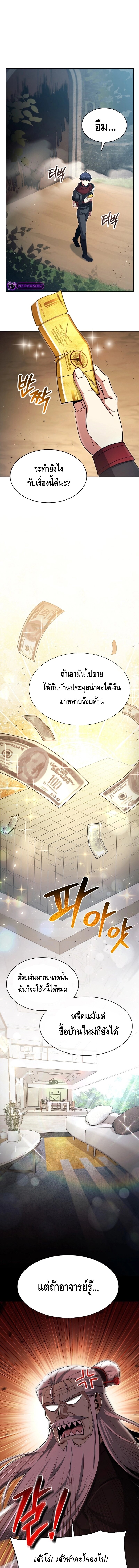 Debuff Master ตอนที่ 11 1