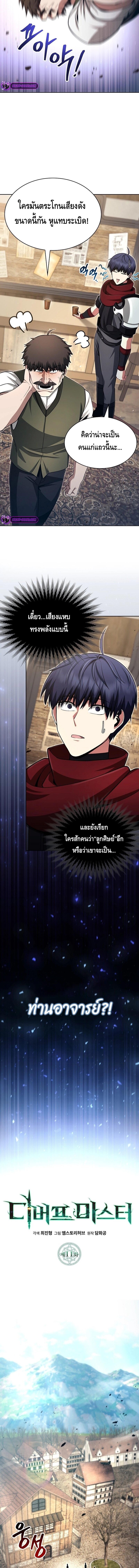 Debuff Master ตอนที่ 11 9