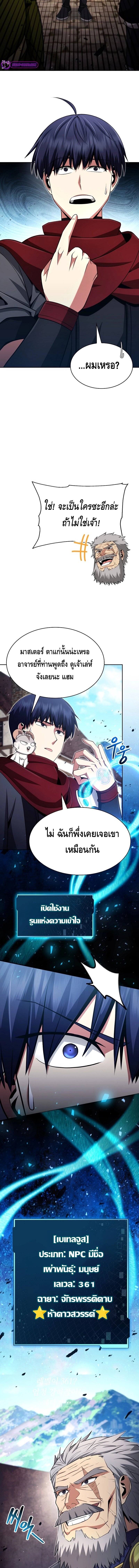 Debuff Master ตอนที่ 11 11