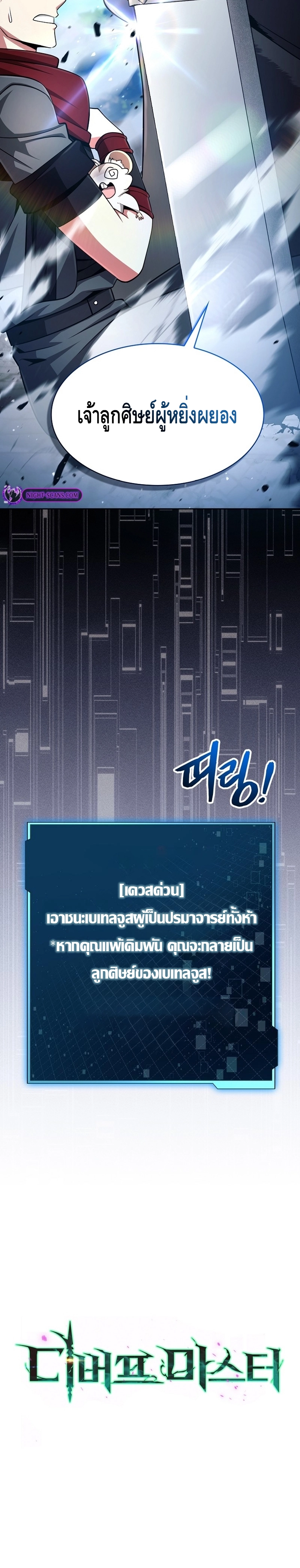 Debuff Master ตอนที่ 11 19