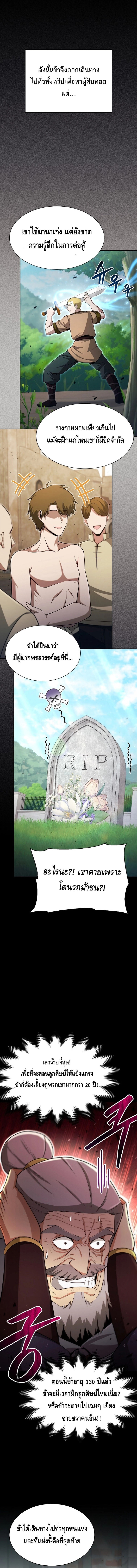 Debuff Master ตอนที่ 12 5