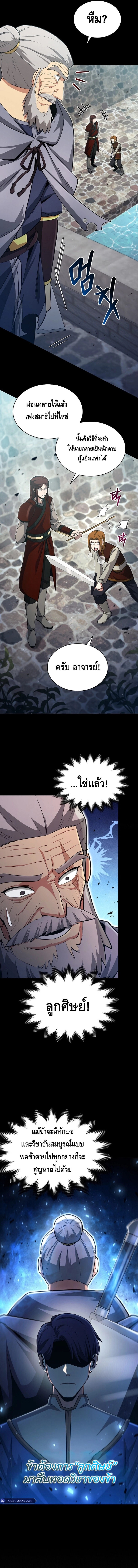 Debuff Master ตอนที่ 12 4
