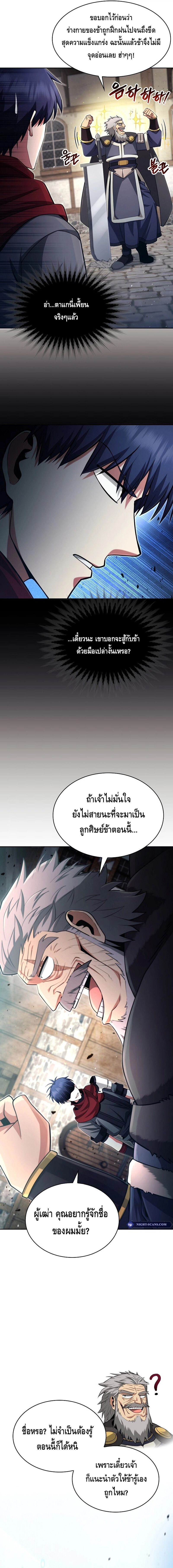 Debuff Master ตอนที่ 12 9