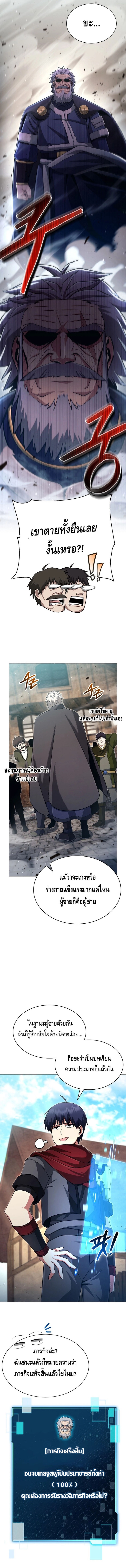 Debuff Master ตอนที่ 12 14