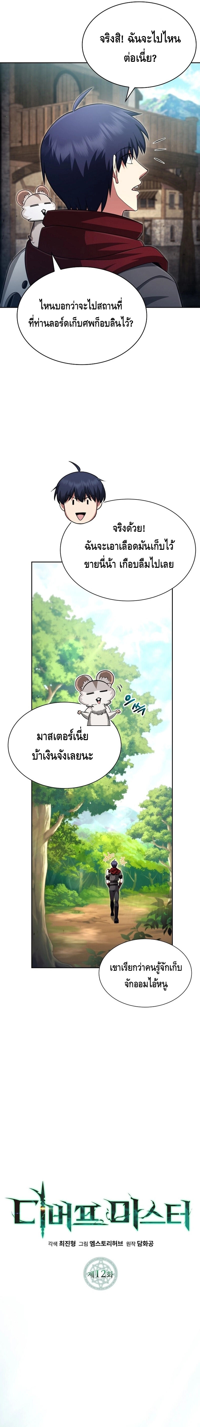 Debuff Master ตอนที่ 12 16