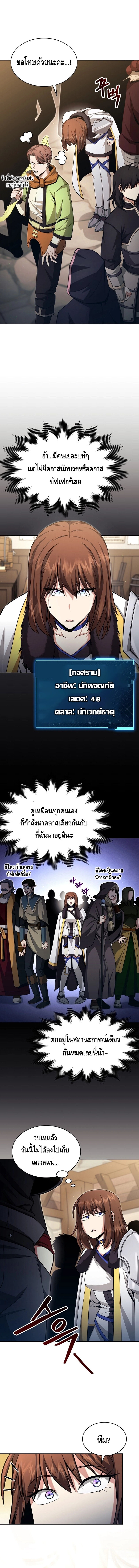 Debuff Master ตอนที่ 12 19
