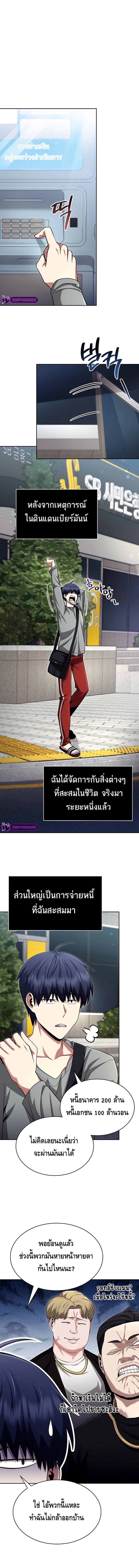 Debuff Master ตอนที่ 13 1