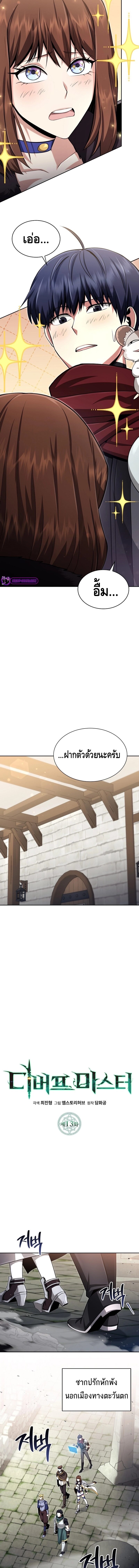 Debuff Master ตอนที่ 13 7