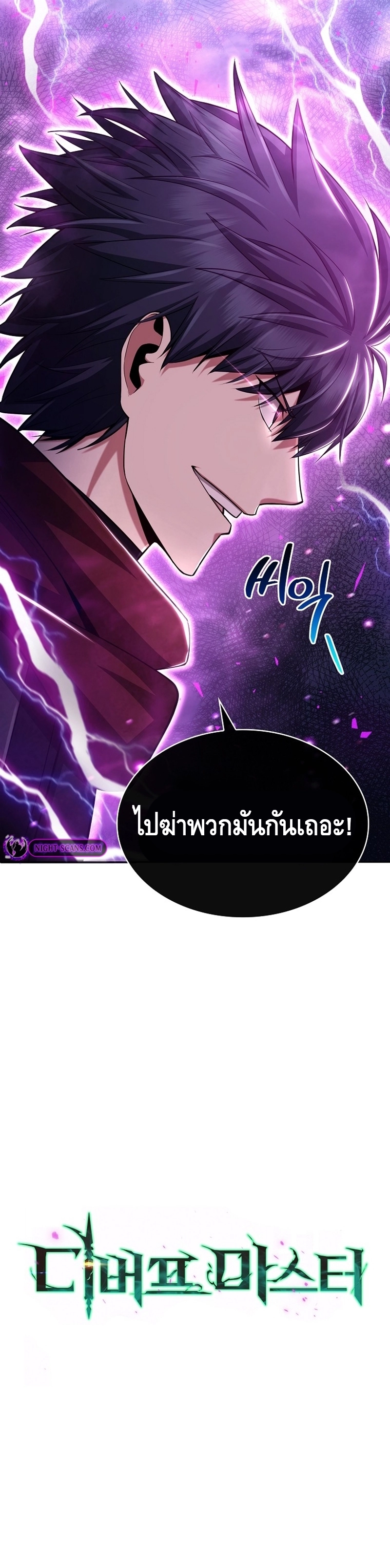 Debuff Master ตอนที่ 13 18