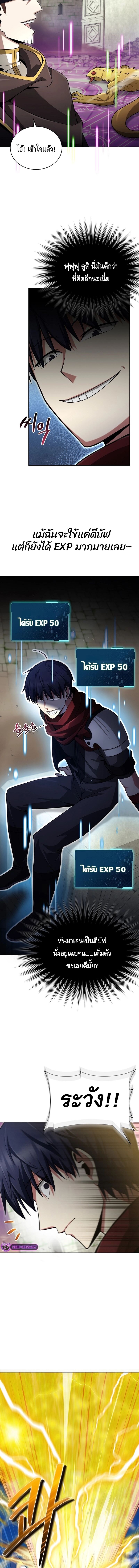 Debuff Master ตอนที่ 14 3
