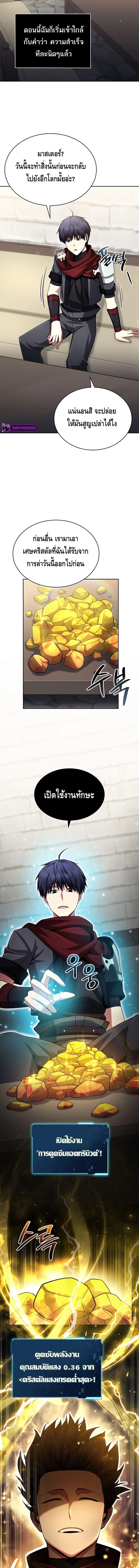 Debuff Master ตอนที่ 14 11