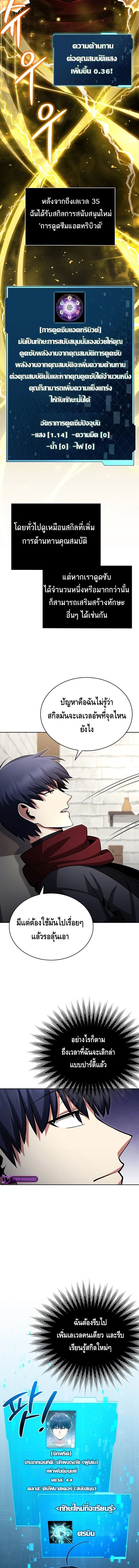 Debuff Master ตอนที่ 14 12