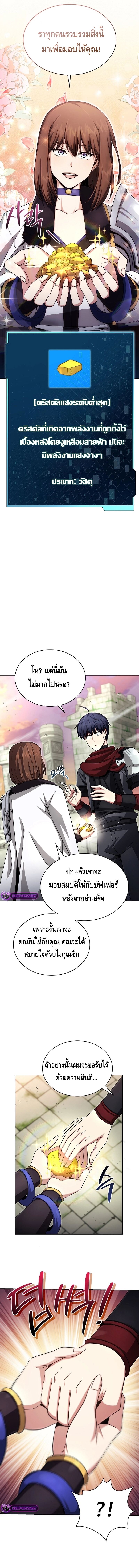 Debuff Master ตอนที่ 14 8