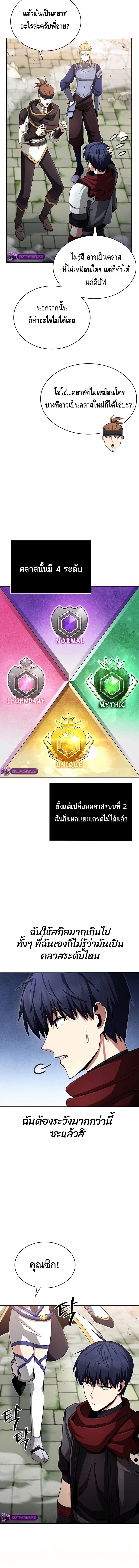 Debuff Master ตอนที่ 14 7