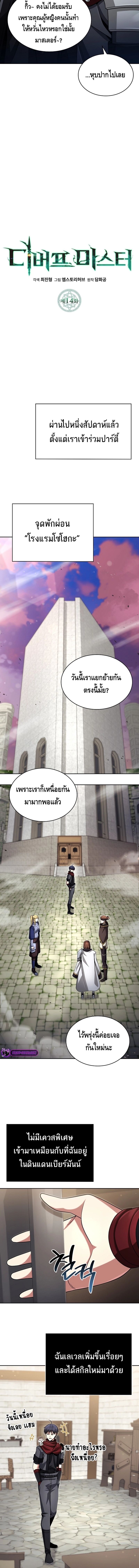 Debuff Master ตอนที่ 14 10