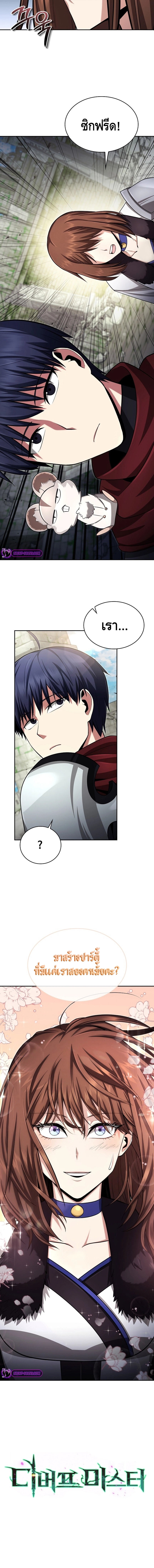 Debuff Master ตอนที่ 14 20