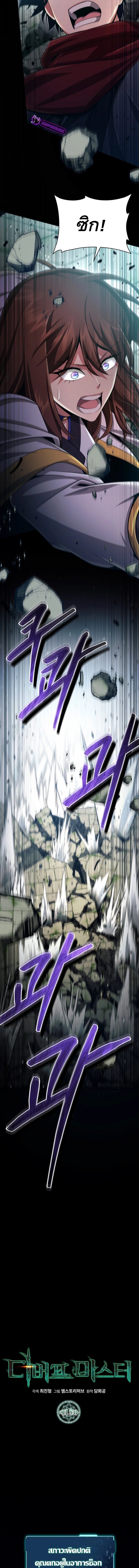 Debuff Master ตอนที่ 15 9