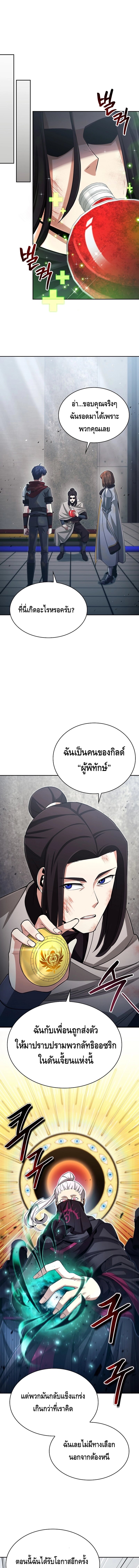 Debuff Master ตอนที่ 15 15
