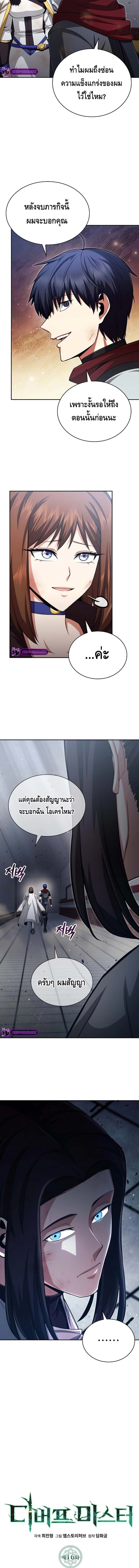 Debuff Master ตอนที่ 16 4