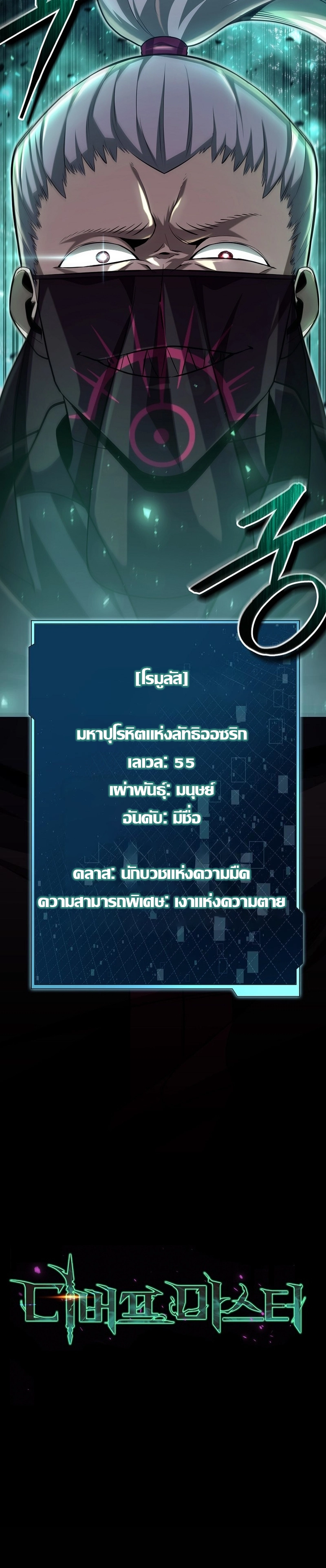 Debuff Master ตอนที่ 16 20