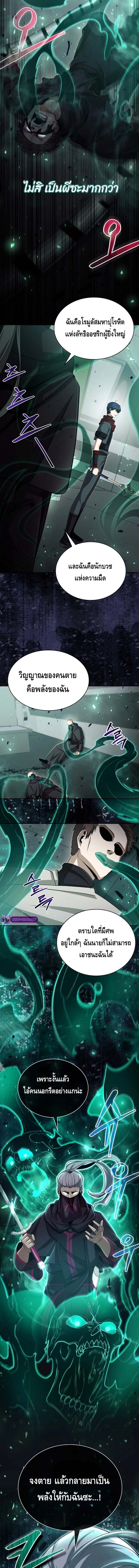 Debuff Master ตอนที่ 16 19