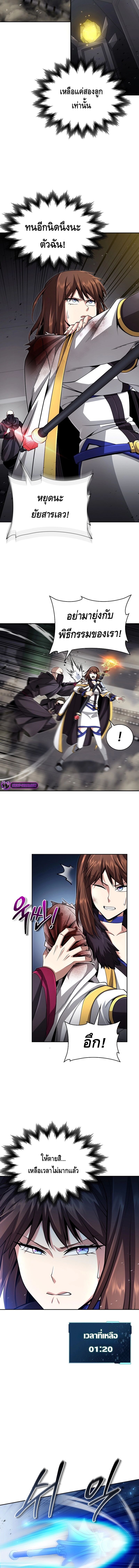 Debuff Master ตอนที่ 17 11