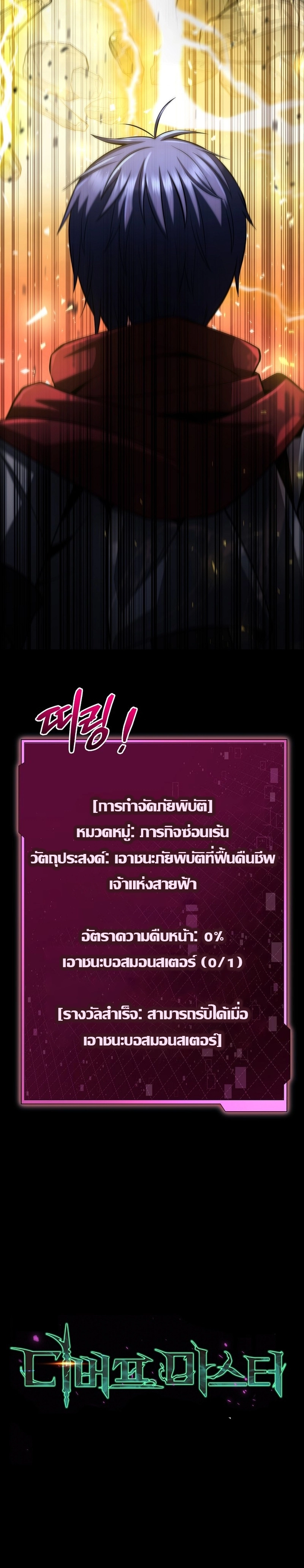 Debuff Master ตอนที่ 17 19