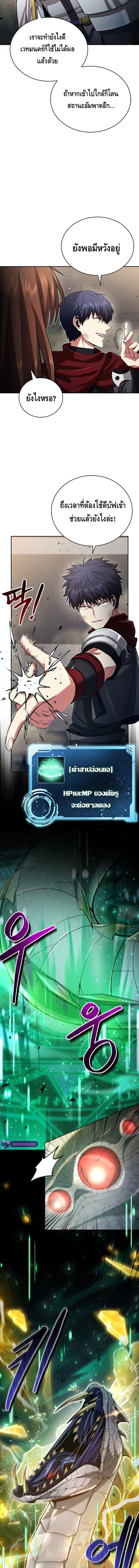 Debuff Master ตอนที่ 18 13