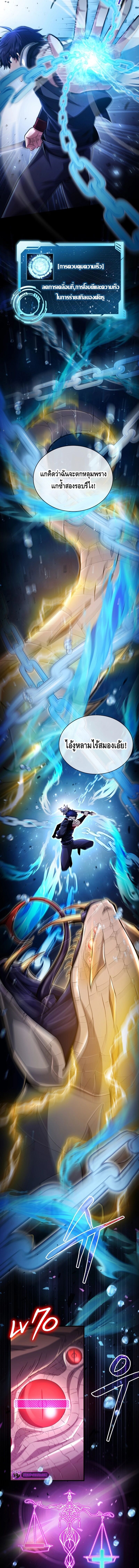 Debuff Master ตอนที่ 18 17