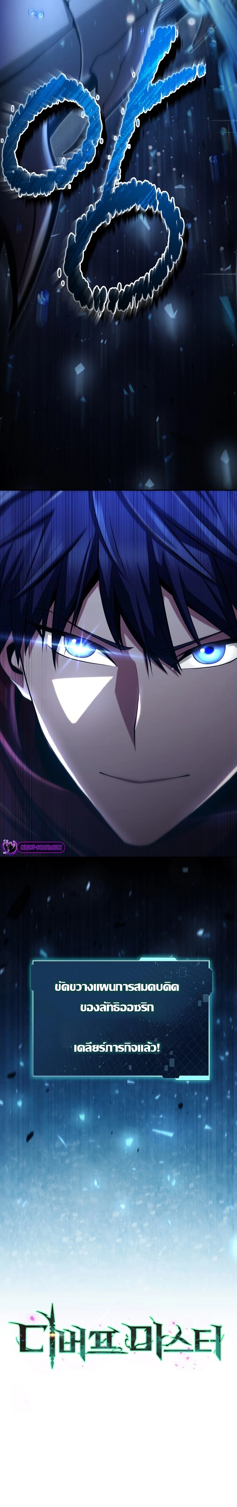 Debuff Master ตอนที่ 18 19