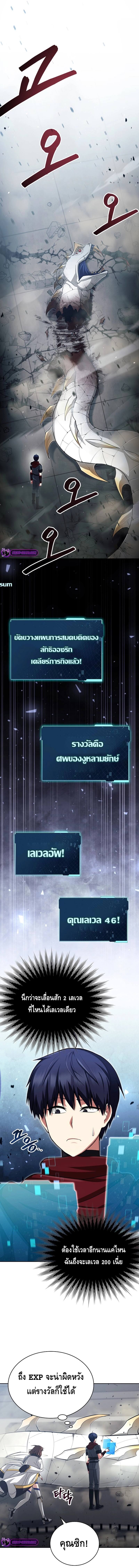 Debuff Master ตอนที่ 19 1