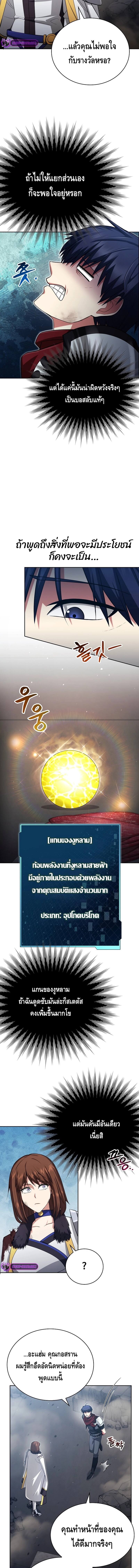 Debuff Master ตอนที่ 19 5
