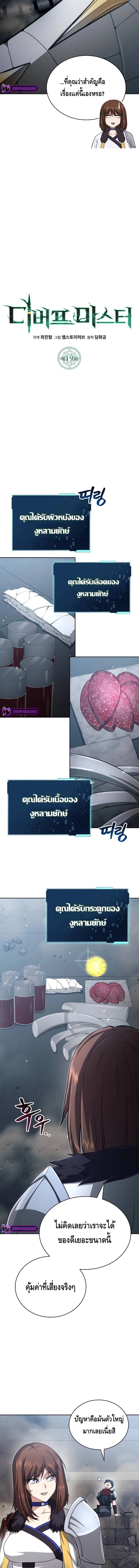 Debuff Master ตอนที่ 19 4