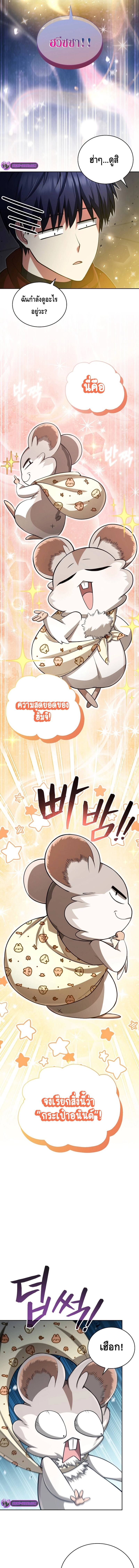 Debuff Master ตอนที่ 19 10