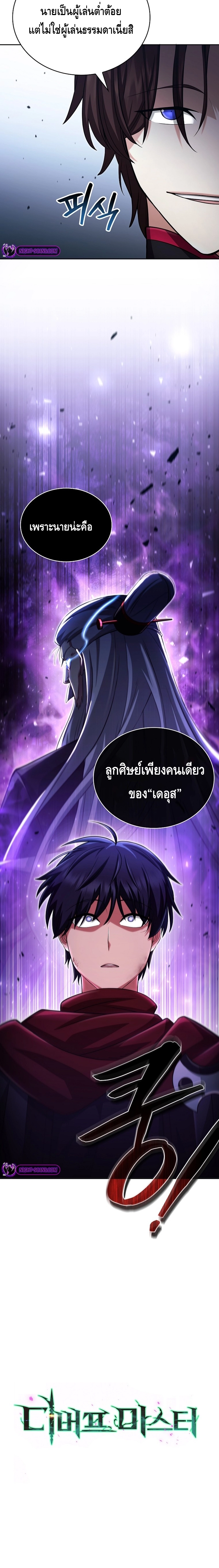 Debuff Master ตอนที่ 19 18