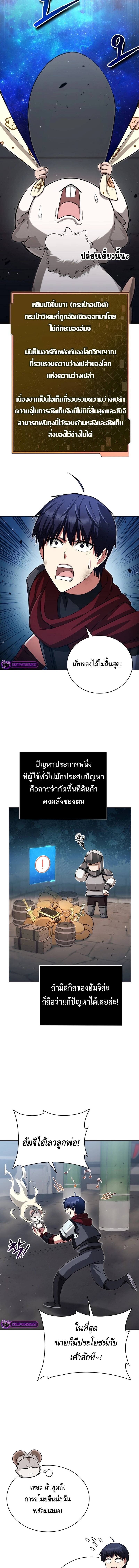 Debuff Master ตอนที่ 19 12