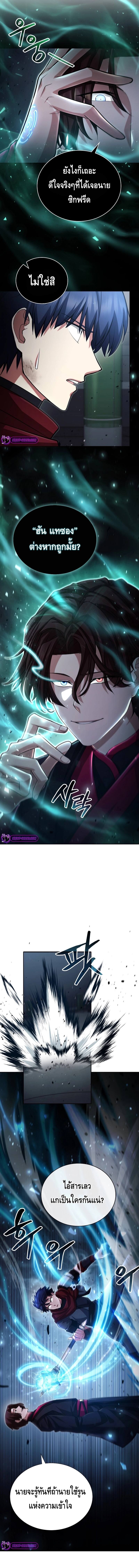 Debuff Master ตอนที่ 19 15