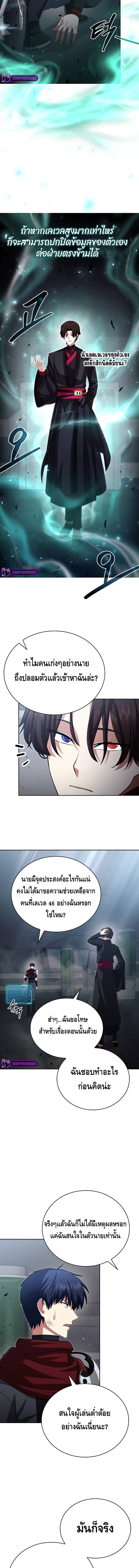 Debuff Master ตอนที่ 19 17