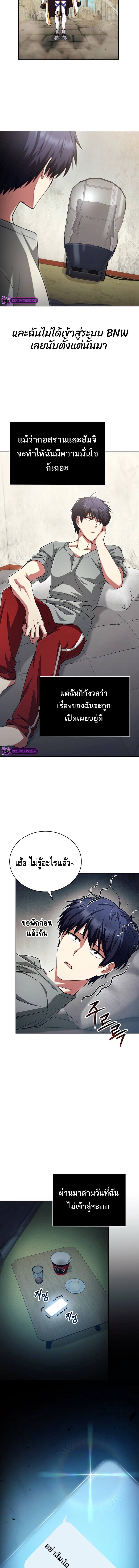 Debuff Master ตอนที่ 20 6